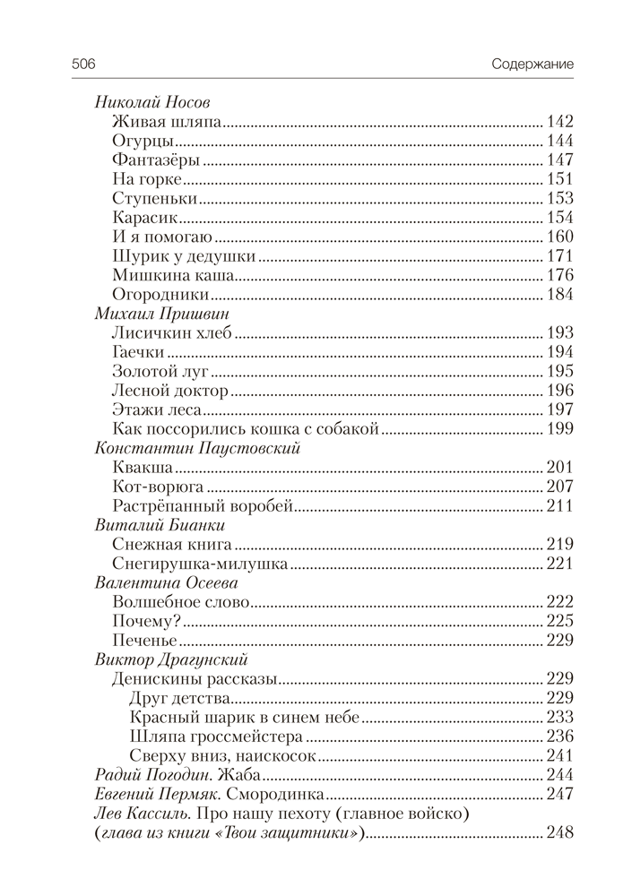 Волшебная шкатулка. От 5 до 7 лет. Хрестоматия для дошкольников. В двух частях. Часть 2