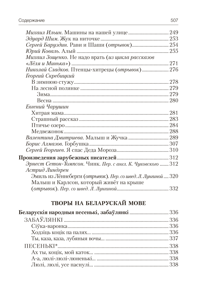 Волшебная шкатулка. От 5 до 7 лет. Хрестоматия для дошкольников. В двух частях. Часть 2