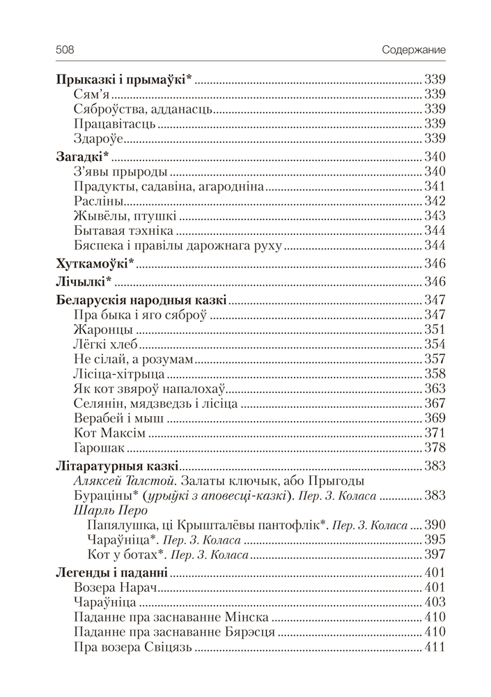 Волшебная шкатулка. От 5 до 7 лет. Хрестоматия для дошкольников. В двух частях. Часть 2