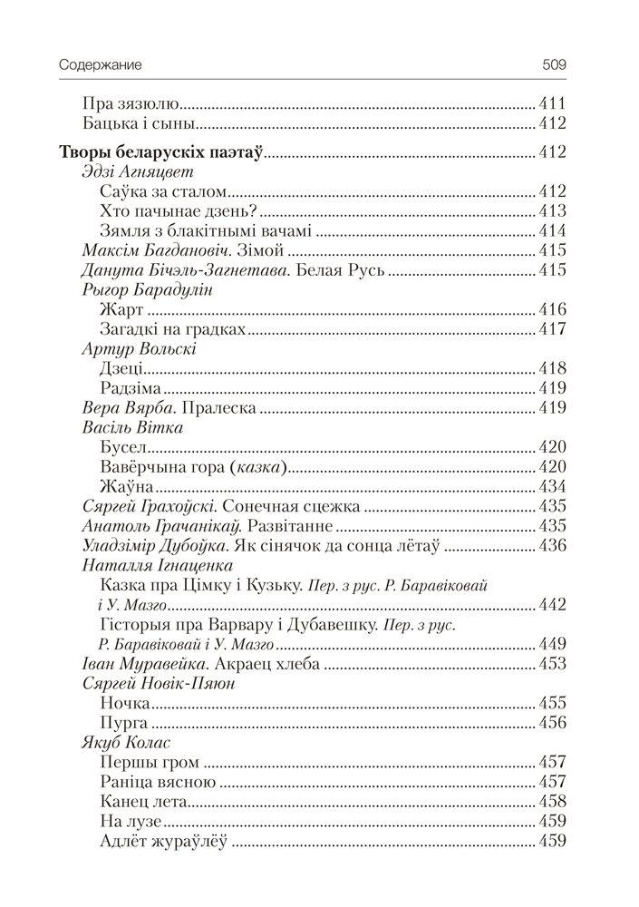 Волшебная шкатулка. От 5 до 7 лет. Хрестоматия для дошкольников. В двух частях. Часть 2