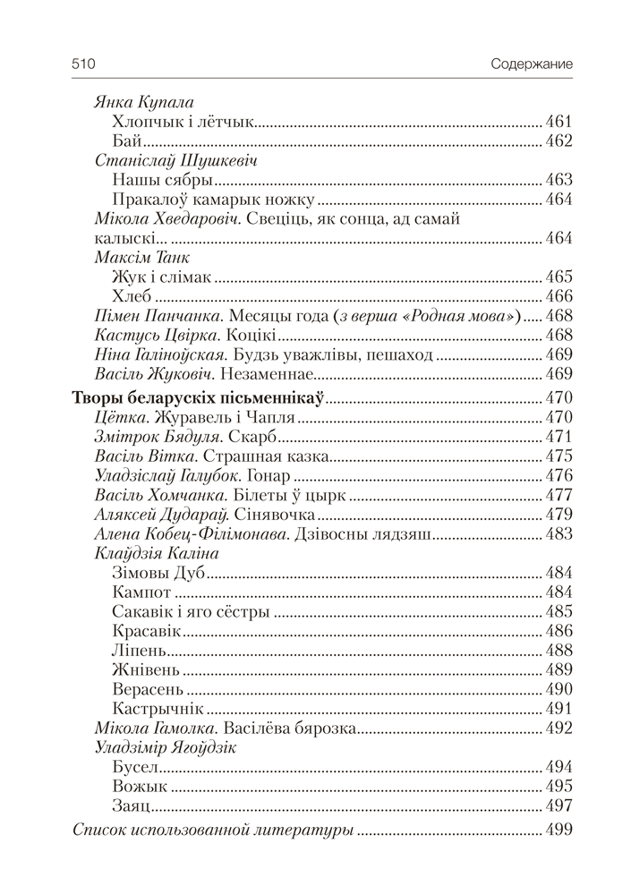 Волшебная шкатулка. От 5 до 7 лет. Хрестоматия для дошкольников. В двух частях. Часть 2