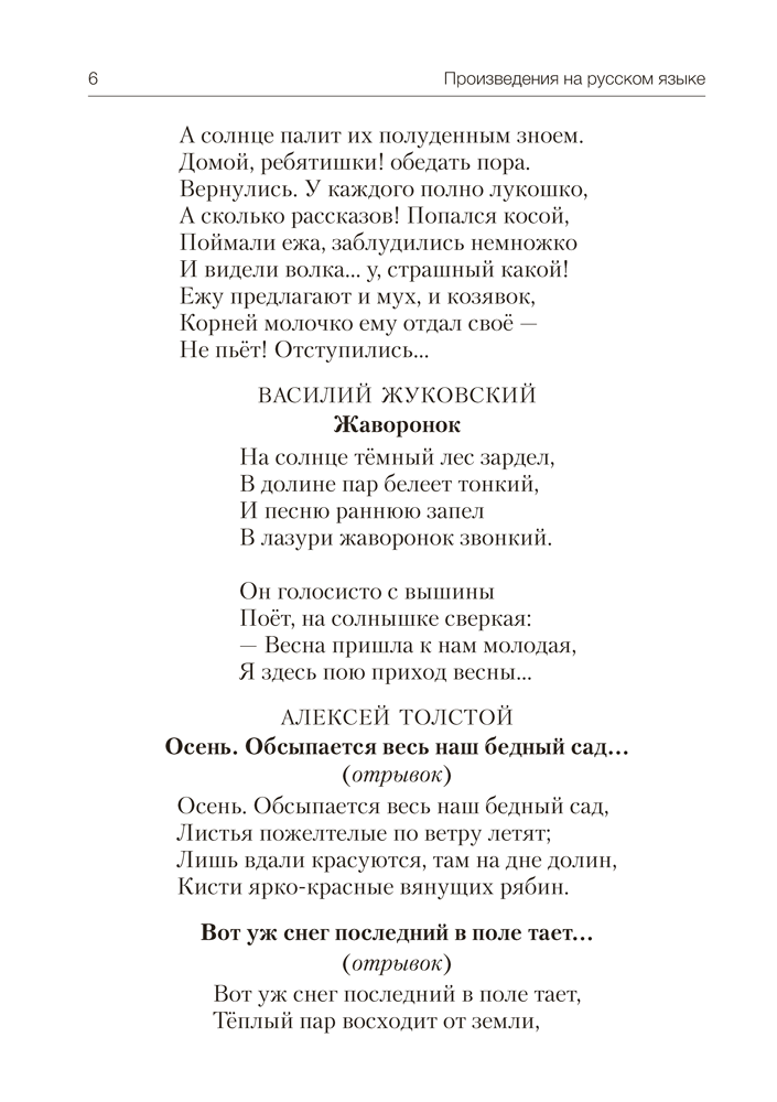 Волшебная шкатулка. От 5 до 7 лет. Хрестоматия для дошкольников. В двух частях. Часть 2