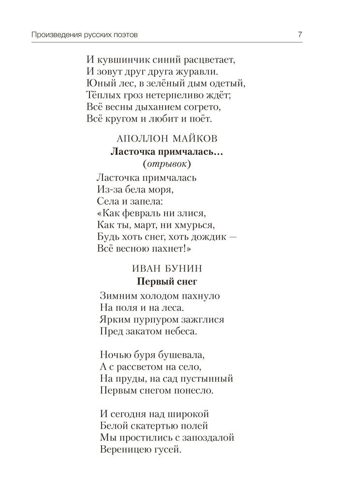 Волшебная шкатулка. От 5 до 7 лет. Хрестоматия для дошкольников. В двух частях. Часть 2