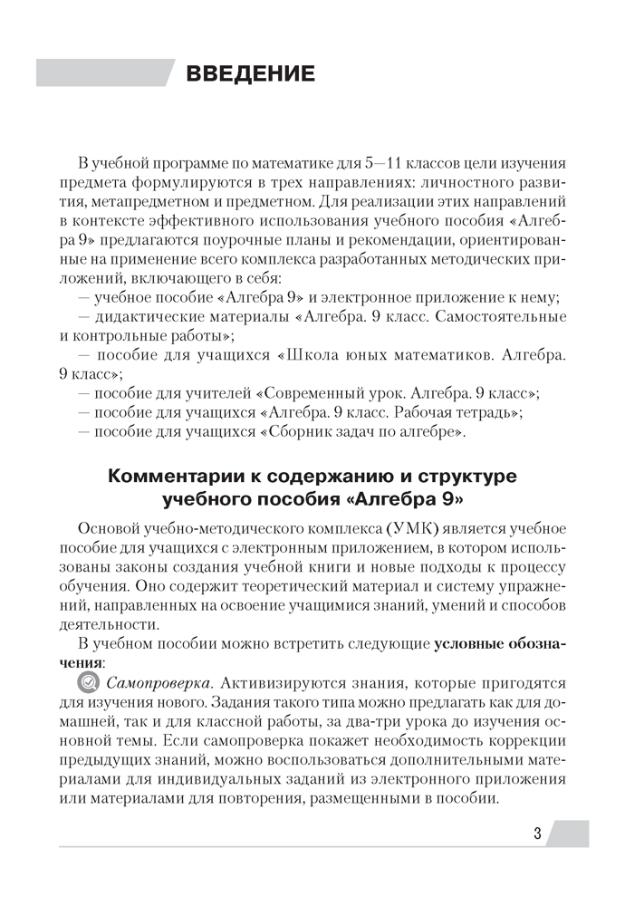 Современный урок. Алгебра. 9 класс