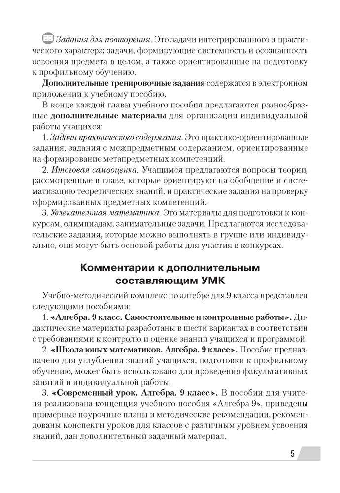 Современный урок. Алгебра. 9 класс