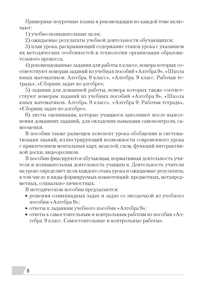 Современный урок. Алгебра. 9 класс