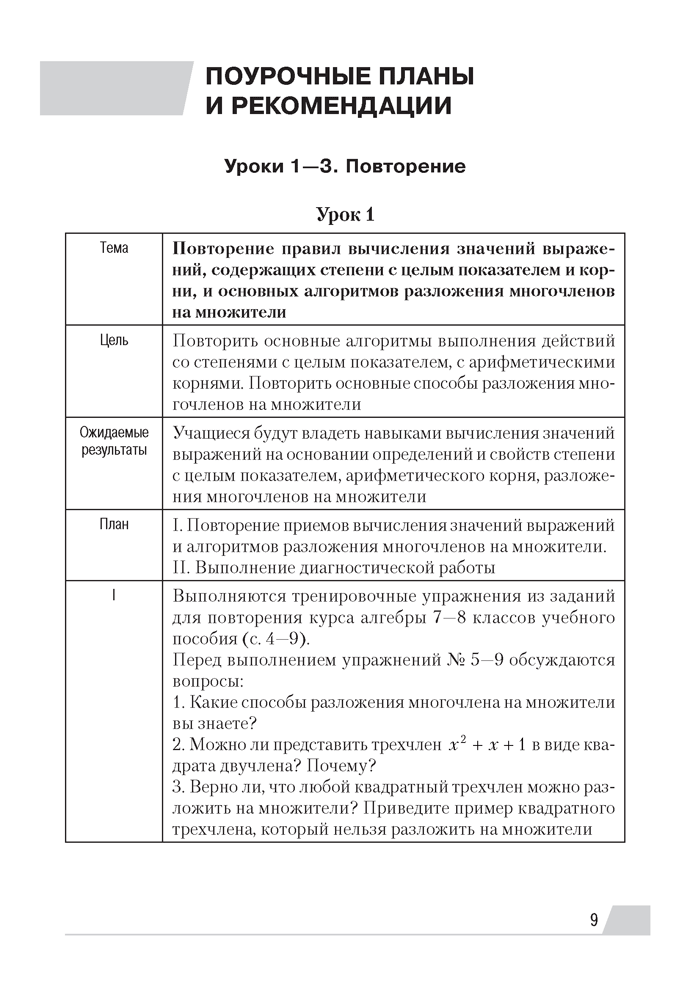 Современный урок. Алгебра. 9 класс