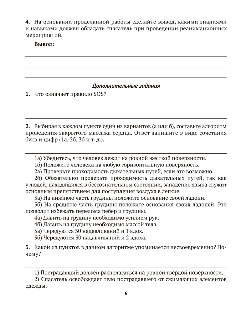 Медицинская подготовка. 10 класс. Тетрадь для практических работ и медицинской практики