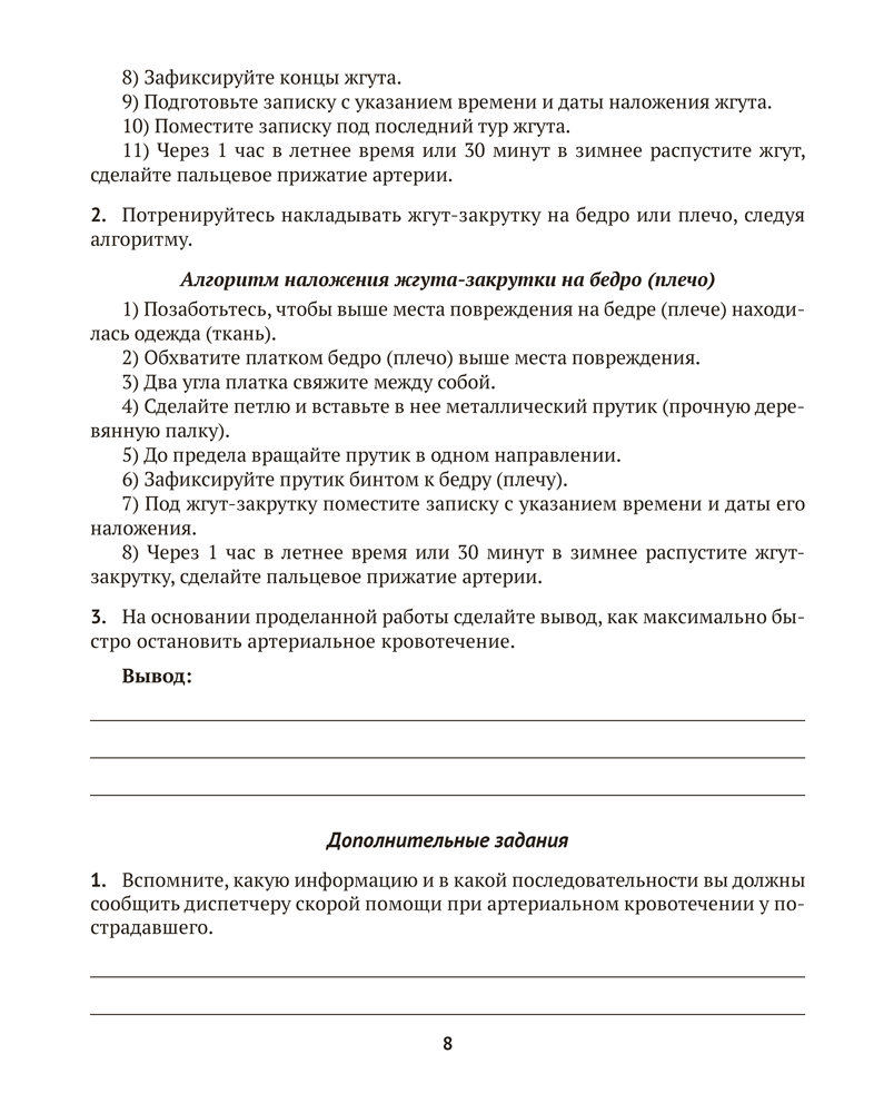 Медицинская подготовка. 10 класс. Тетрадь для практических работ и медицинской практики