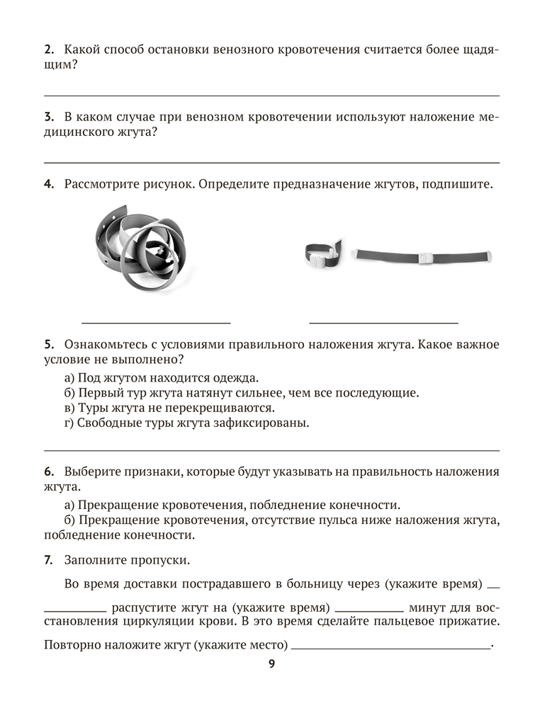 Медицинская подготовка. 10 класс. Тетрадь для практических работ и медицинской практики