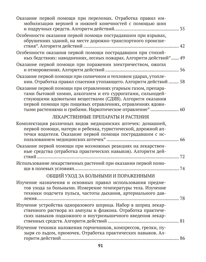 Медицинская подготовка. 10 класс. Тетрадь для практических работ и медицинской практики