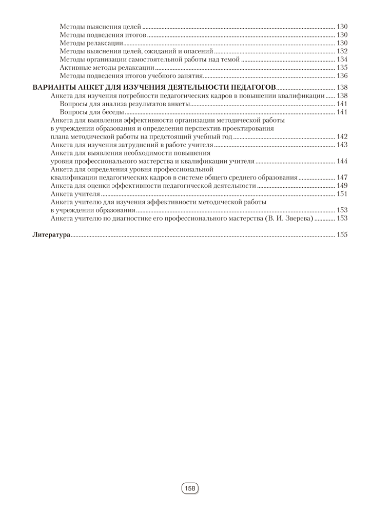 Справочник руководителя учреждения общего среднего образования. Практические советы по управлению методической работой