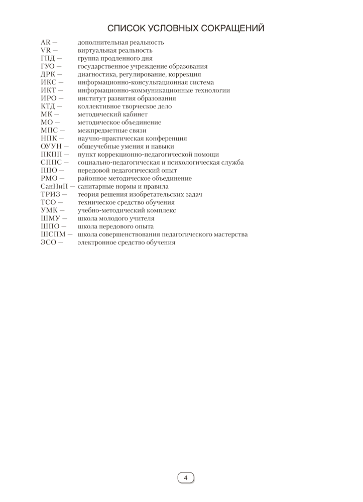 Справочник руководителя учреждения общего среднего образования. Практические советы по управлению методической работой