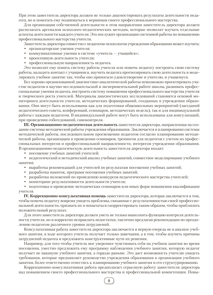 Справочник руководителя учреждения общего среднего образования. Практические советы по управлению методической работой