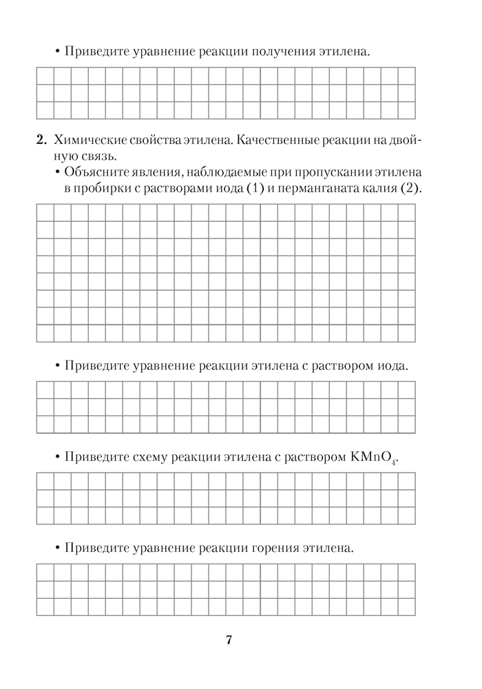Тетрадь для практических работ по химии для 10 класса. Повышенный уровень