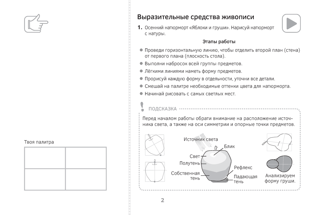 Изобразительное искусство. 3 класс. Альбом заданий