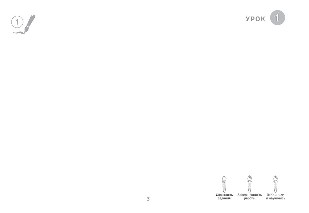Изобразительное искусство. 3 класс. Альбом заданий