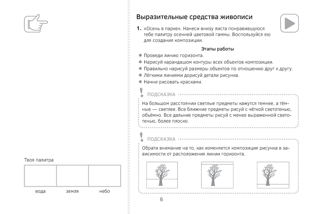 Изобразительное искусство. 3 класс. Альбом заданий