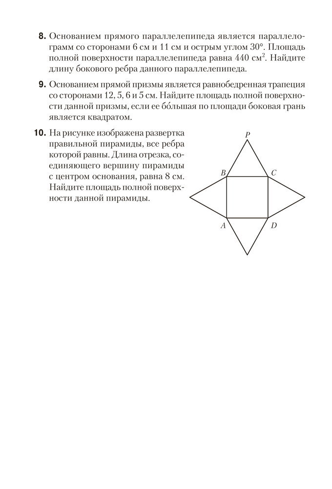 Геометрия. 10 класс. Самостоятельные и контрольные работы (базовый и повышенный уровни)