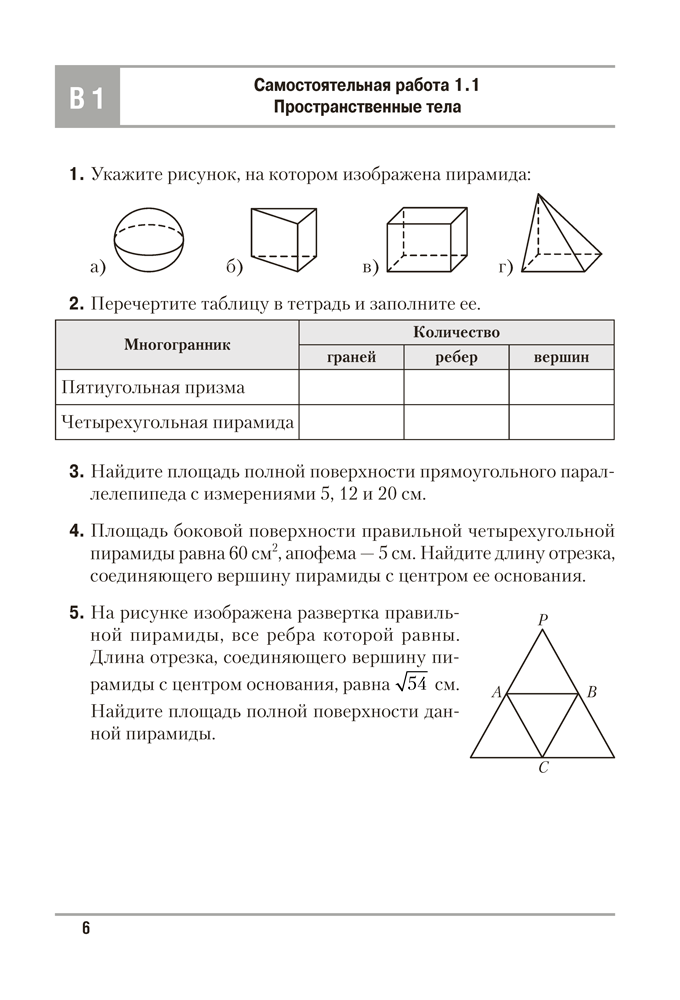 Геометрия. 10 класс. Самостоятельные и контрольные работы (базовый и повышенный уровни)