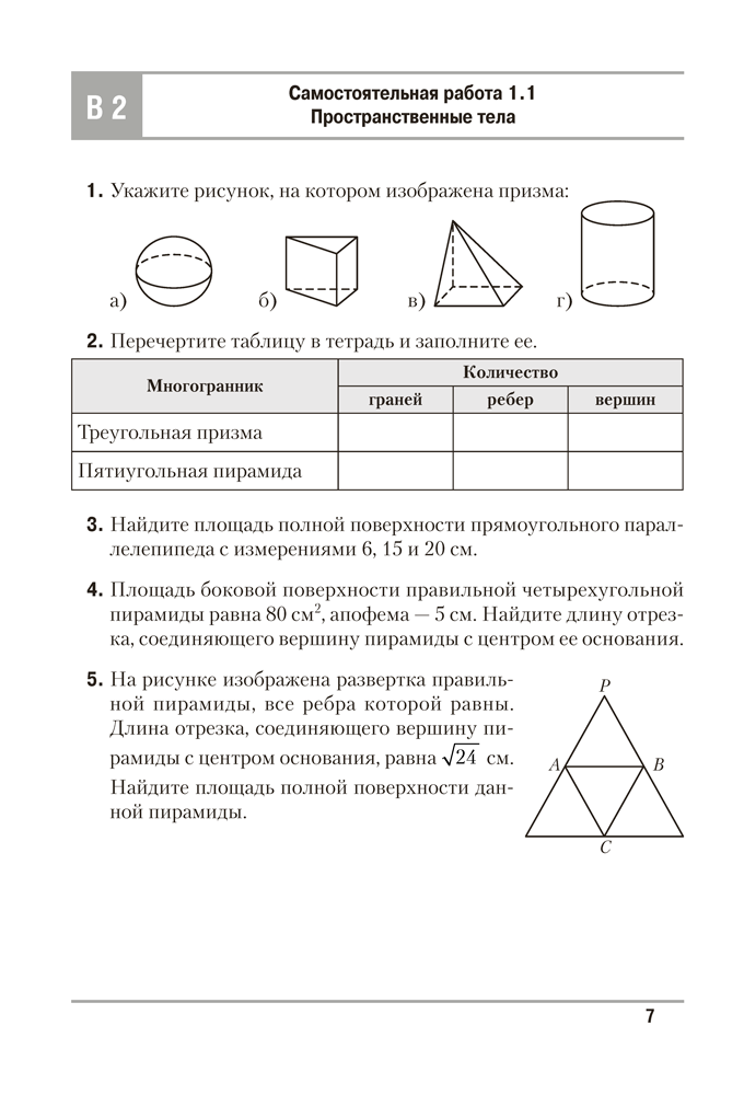 Геометрия. 10 класс. Самостоятельные и контрольные работы (базовый и повышенный уровни)