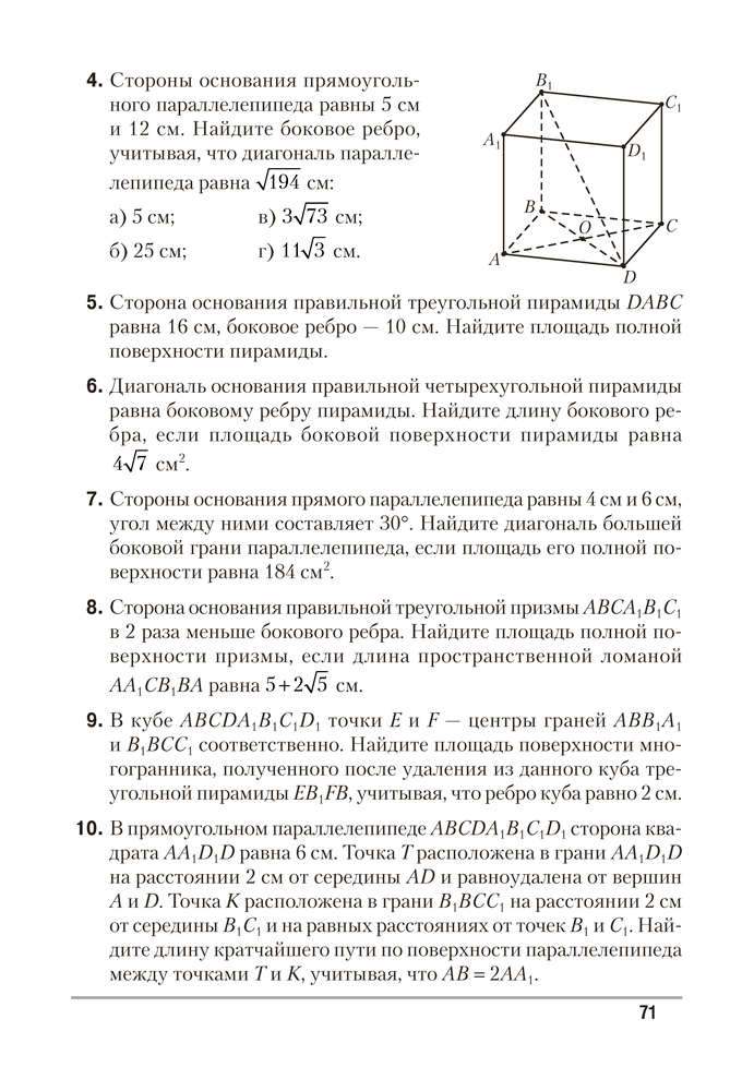 Геометрия. 10 класс. Самостоятельные и контрольные работы (базовый и повышенный уровни)