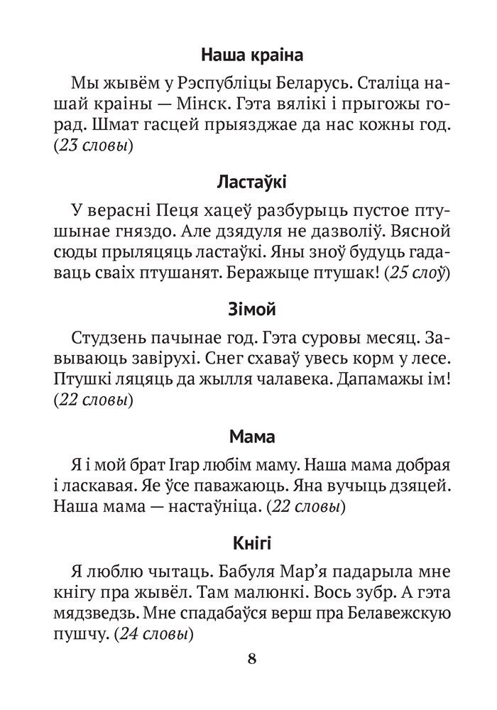 Беларуская мова. 2–4 класы. Кантрольныя дыктанты і спісванні