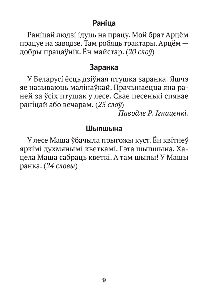 Беларуская мова. 2–4 класы. Кантрольныя дыктанты і спісванні