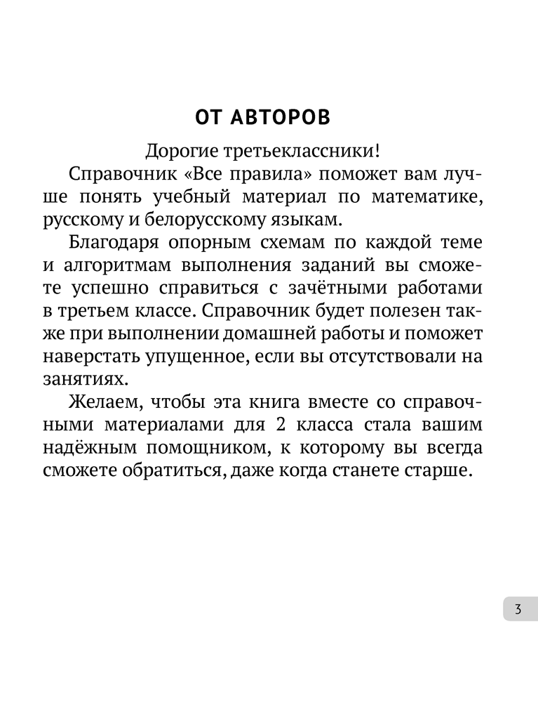 Все правила. 3 класс