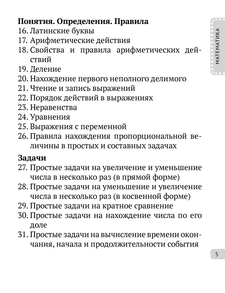 Все правила. 3 класс