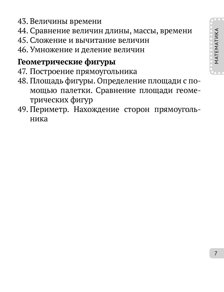 Все правила. 3 класс