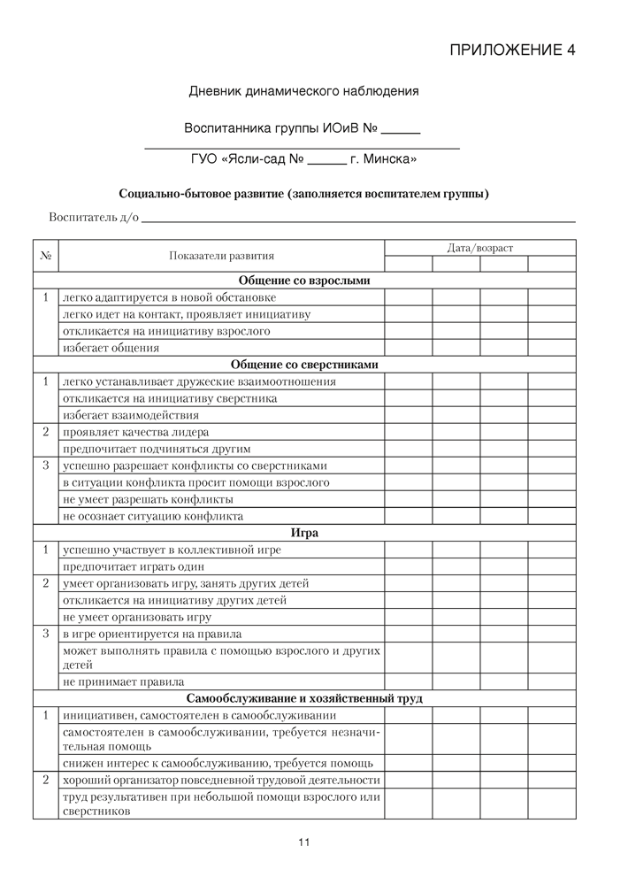 Журнал. Адаптация ребенка с аутистическими нарушениями в учреждениях дошкольного образования