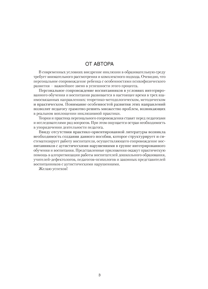 Журнал. Адаптация ребенка с аутистическими нарушениями в учреждениях дошкольного образования