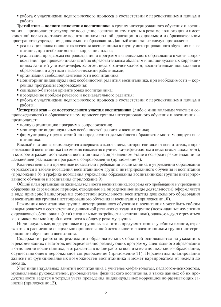 Журнал. Адаптация ребенка с аутистическими нарушениями в учреждениях дошкольного образования