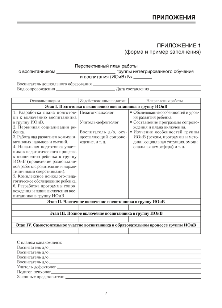 Журнал. Адаптация ребенка с аутистическими нарушениями в учреждениях дошкольного образования