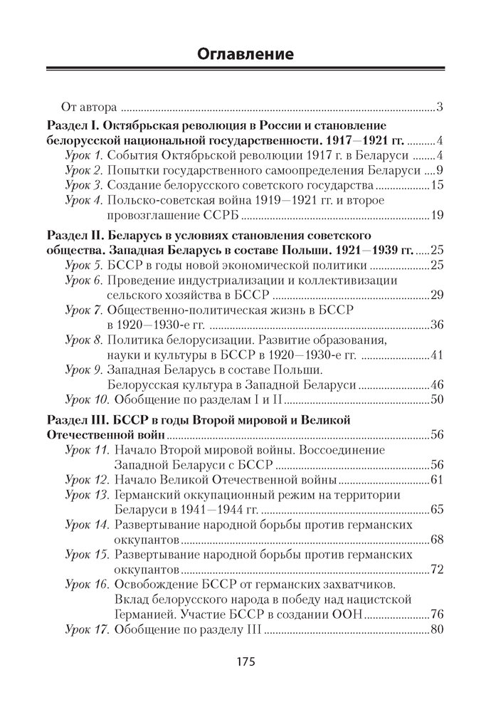 История Беларуси, 1917 г. — начало XXI в. План-конспект уроков. 9 класс