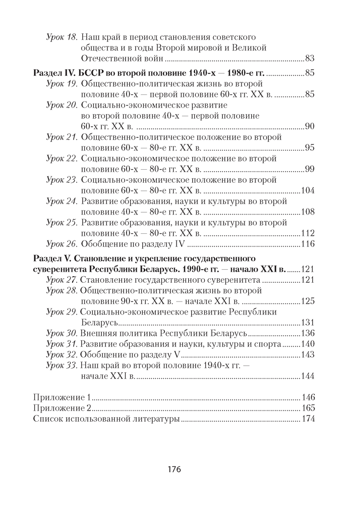 История Беларуси, 1917 г. — начало XXI в. План-конспект уроков. 9 класс