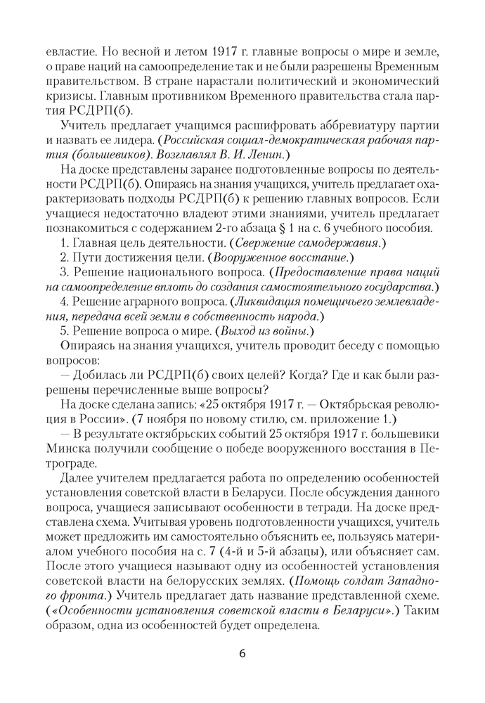 История Беларуси, 1917 г. — начало XXI в. План-конспект уроков. 9 класс