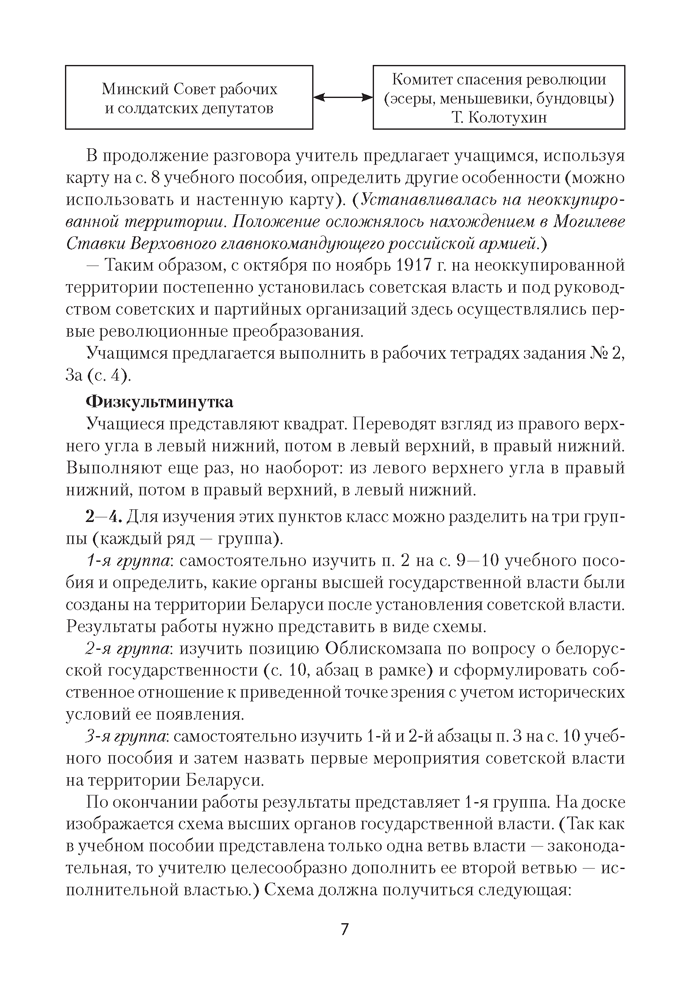 История Беларуси, 1917 г. — начало XXI в. План-конспект уроков. 9 класс