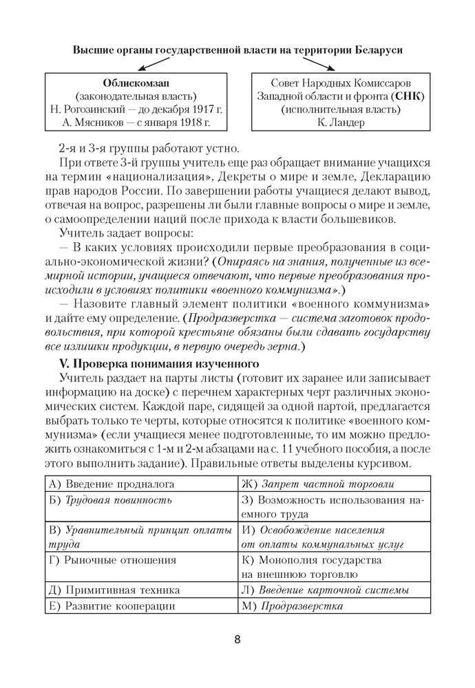 История Беларуси, 1917 г. — начало XXI в. План-конспект уроков. 9 класс