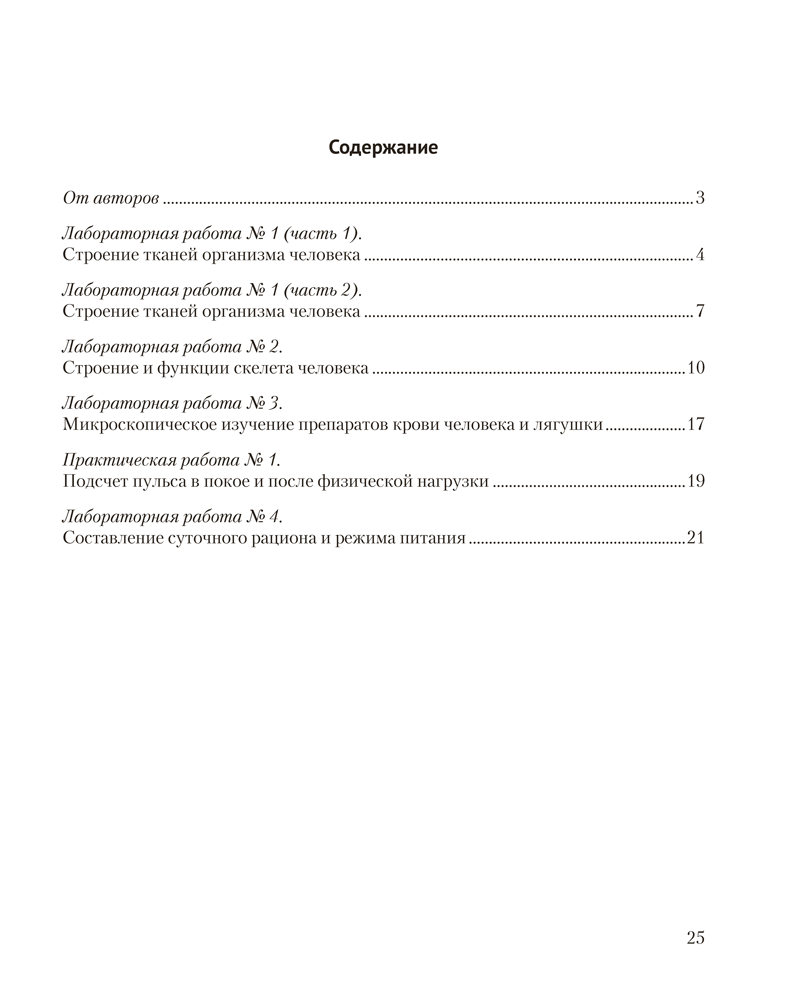 Биология. 9 класс. Тетрадь для лабораторных и практических работ