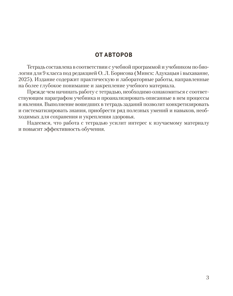 Биология. 9 класс. Тетрадь для лабораторных и практических работ