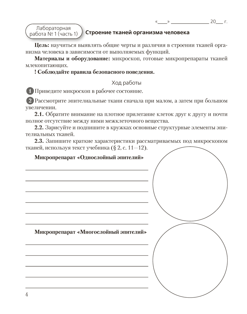 Биология. 9 класс. Тетрадь для лабораторных и практических работ