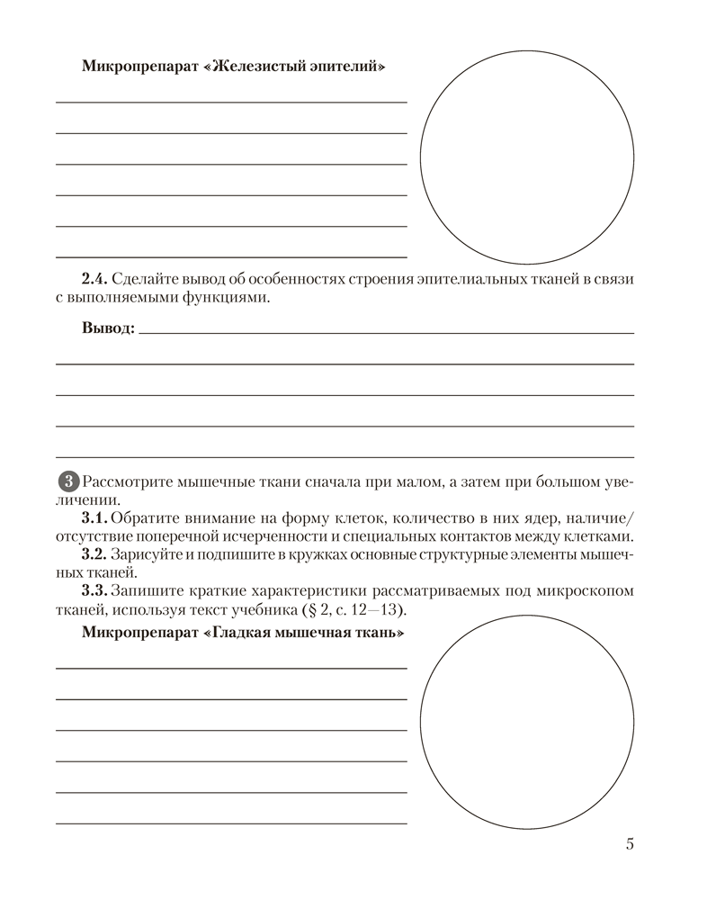 Биология. 9 класс. Тетрадь для лабораторных и практических работ