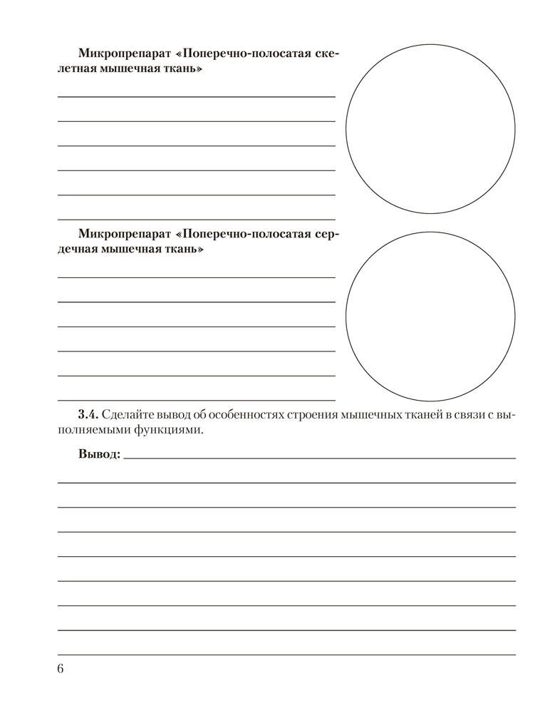 Биология. 9 класс. Тетрадь для лабораторных и практических работ