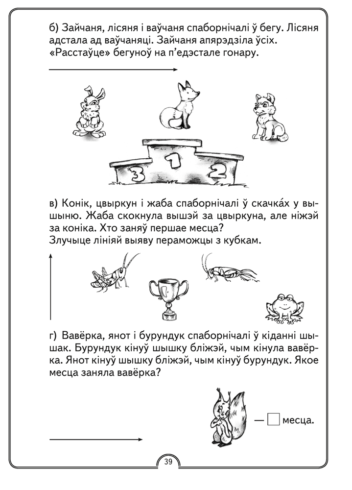 Матэматычная вясёлка. Факультатыўныя заняткі. 1 клас. Рабочы сшытак