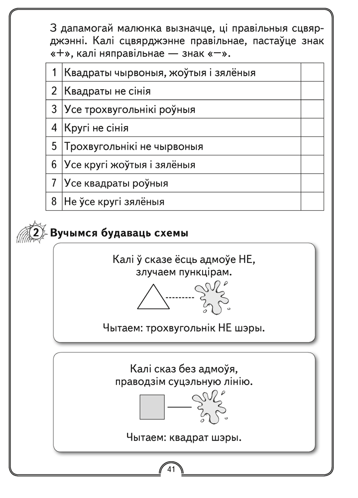 Матэматычная вясёлка. Факультатыўныя заняткі. 1 клас. Рабочы сшытак