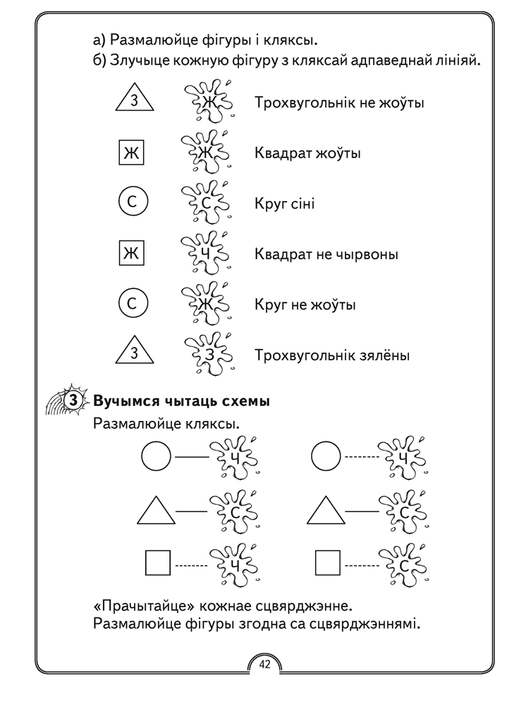 Матэматычная вясёлка. Факультатыўныя заняткі. 1 клас. Рабочы сшытак