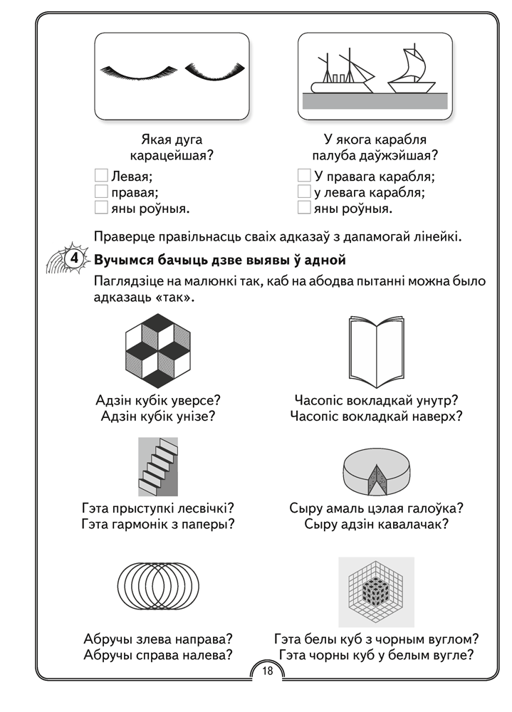 Матэматычная вясёлка. Факультатыўныя заняткі. 2 клас. Рабочы сшытак