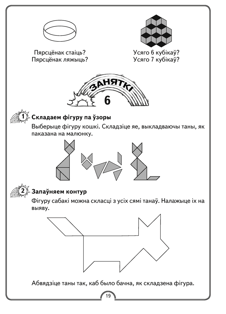 Матэматычная вясёлка. Факультатыўныя заняткі. 2 клас. Рабочы сшытак
